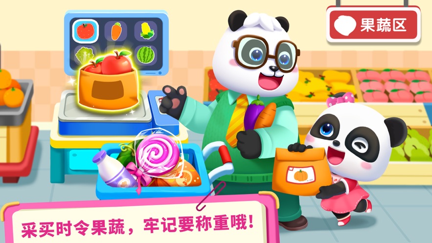 宝宝超市老旧版