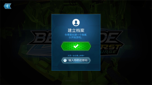 战斗陀螺爆裂游戏中文版