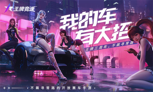 王牌竞速云游戏安卓版