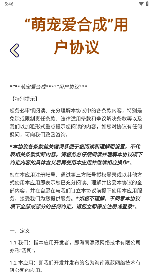 萌宠爱合成红包版