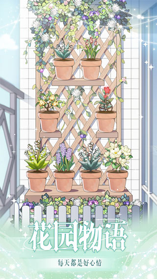 花园物语红包版