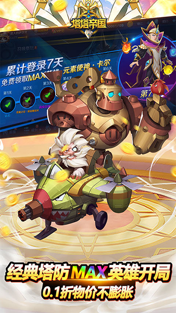 塔塔帝国手机版