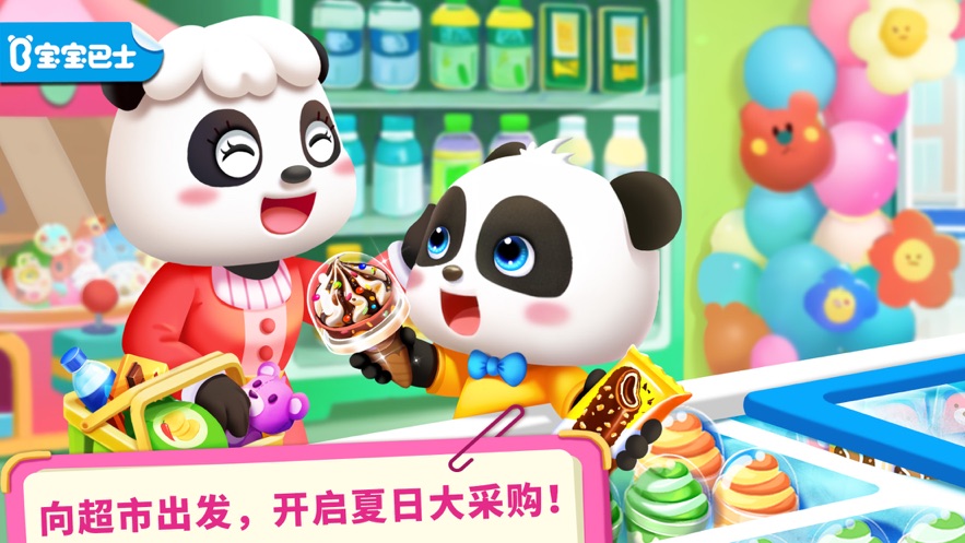 宝宝超市老旧版
