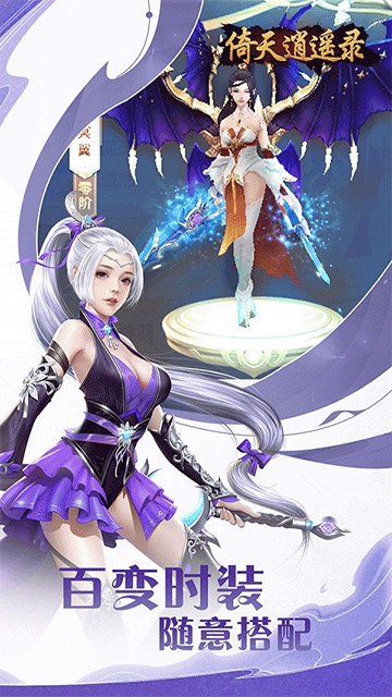 倚天逍遥录最新版