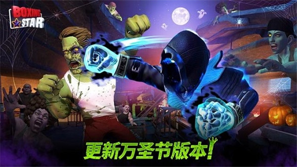 拳击之星最新版本