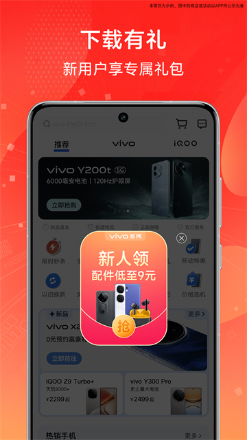 vivo官方App