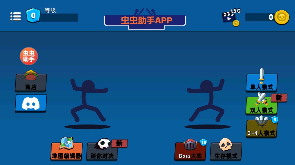 至尊决斗者火柴人下载安装