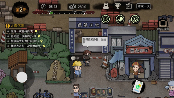 打工生活模拟器最新版