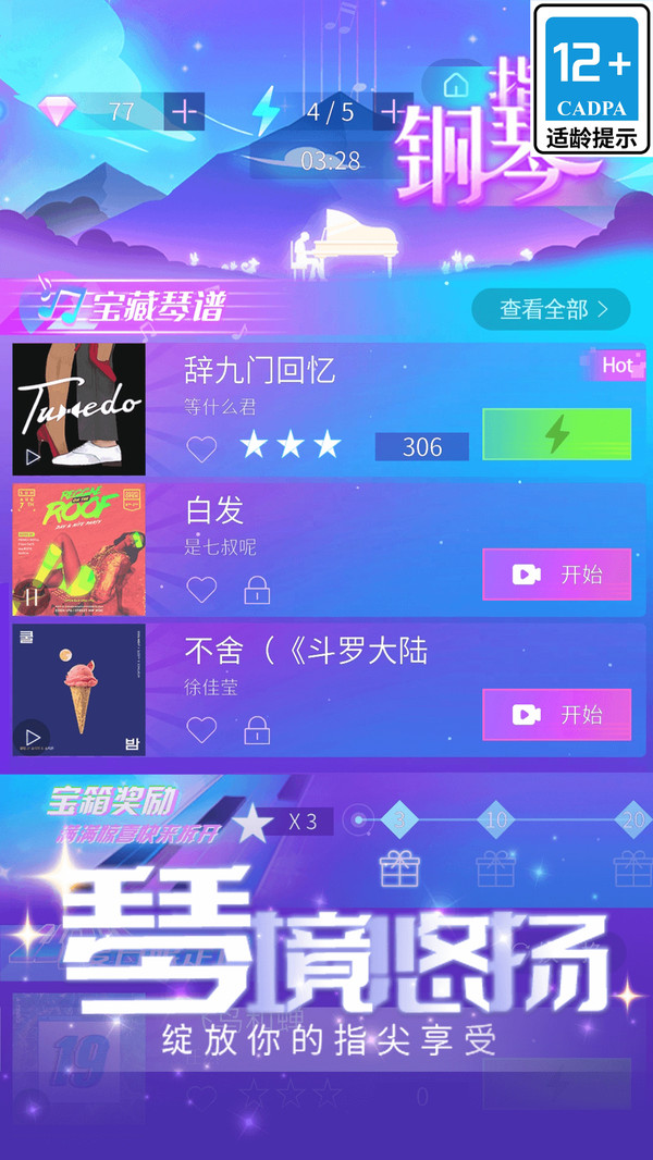 指尖钢琴无广告版