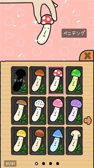 蘑菇跳跳手机版