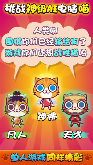 喵喵大作战正版下载