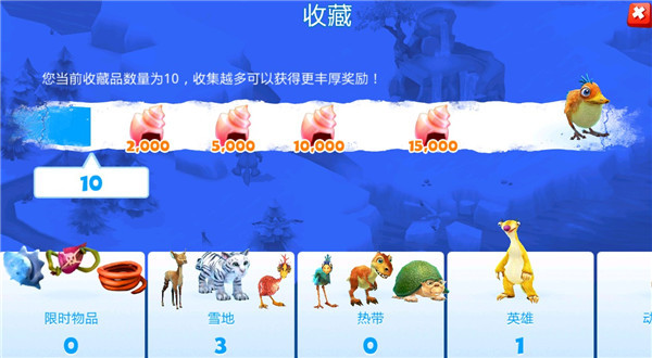 冰川时代大冒险手游