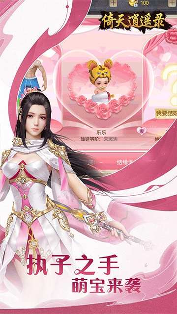 倚天逍遥录最新版