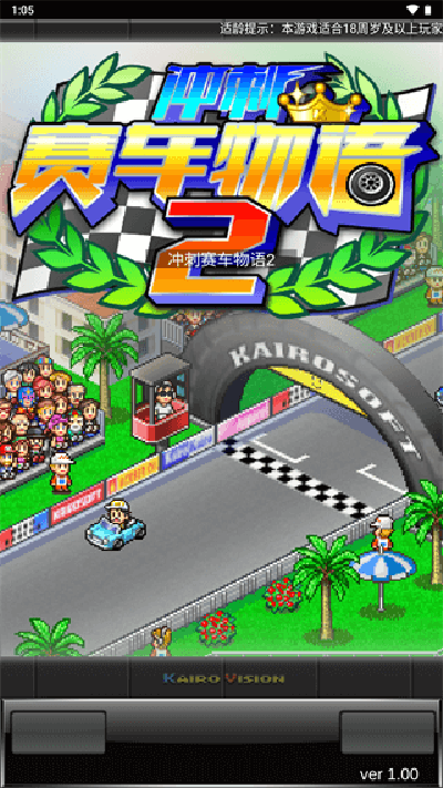 冲刺赛车物语2debug版下载