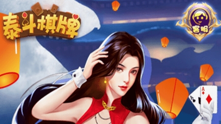 泰斗棋牌正式版