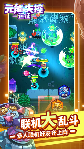 元能失控远征官方版