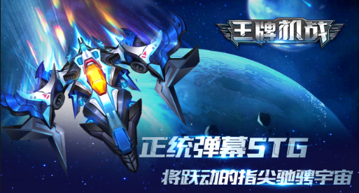 王牌机战手游官方下载