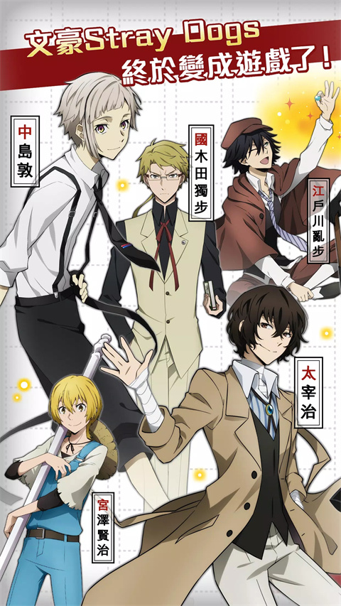 文豪迷犬怪奇谭国服