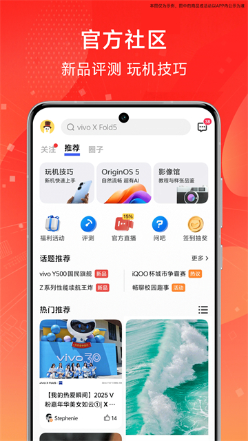 vivo官方App