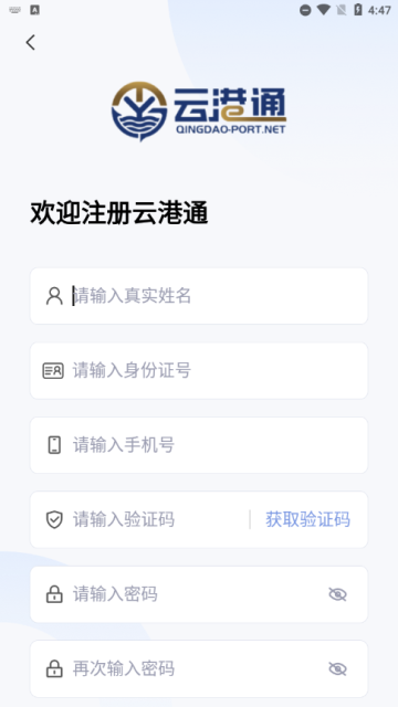 云港通App