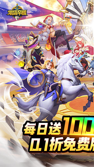 塔塔帝国手机版