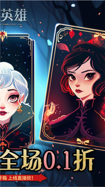 召唤英雄手游