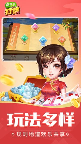 同城游打拱官方正版