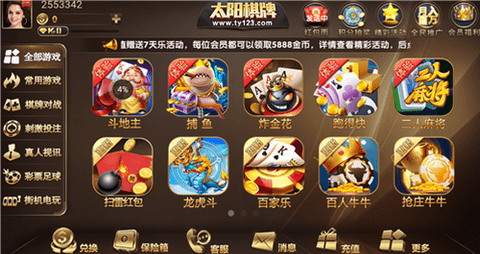 太阳棋牌手机版