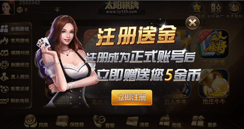 太阳棋牌手机版