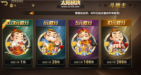 太阳棋牌手机版