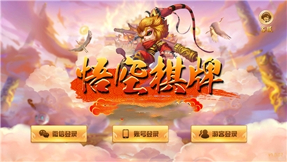 悟空棋牌正式版