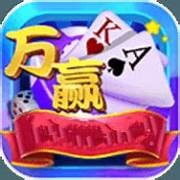 万赢棋牌旧版本