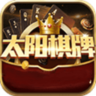 太阳棋牌手机版