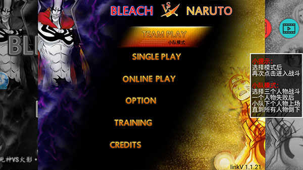死神vs火影联机版最新