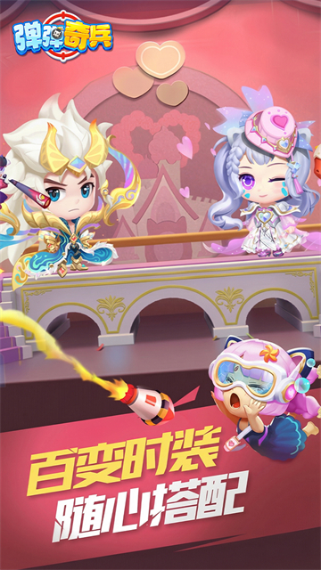 弹弹奇兵(0.05折)