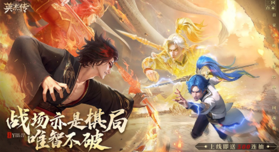 英杰传官方下载