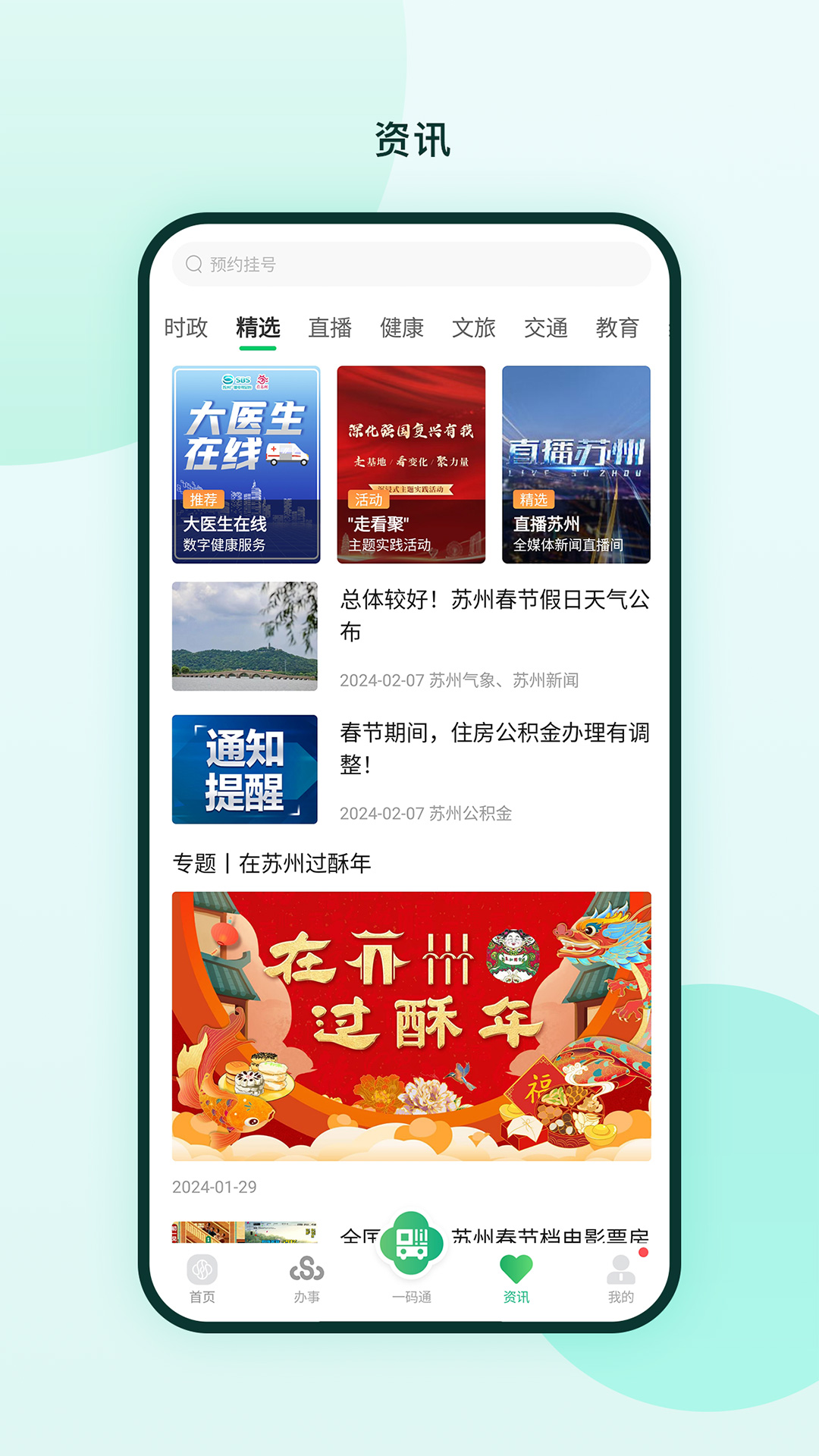 苏周到app最新版