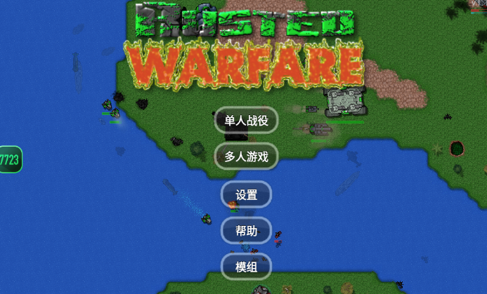 铁锈战争mod大全