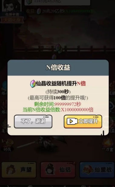 东方玄幻模拟器免广告