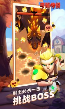 弓箭传说最新版