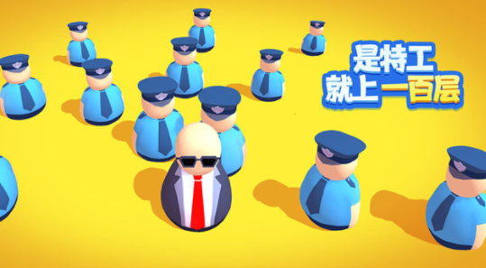 是特工就上一百层下载