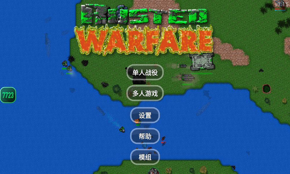 铁锈战争mod模组