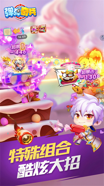 弹弹奇兵(0.05折)