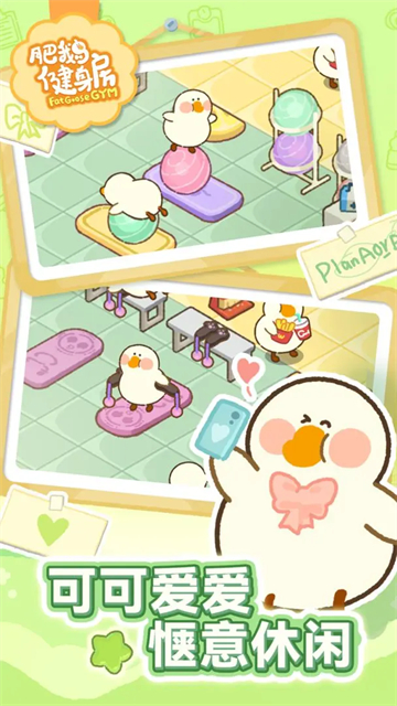 肥鹅健身房免费版