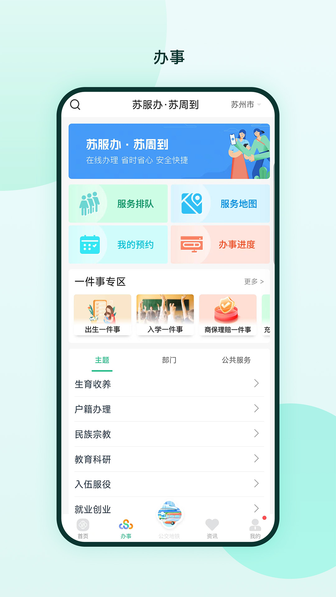 苏周到app最新版