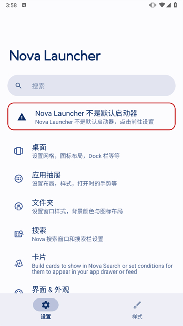 Nova启动器