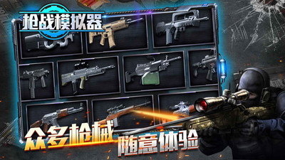 枪战模拟器