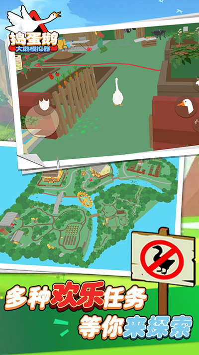 大鹅模拟器正版