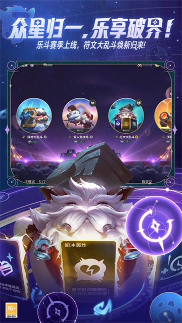英雄联盟手游免费版