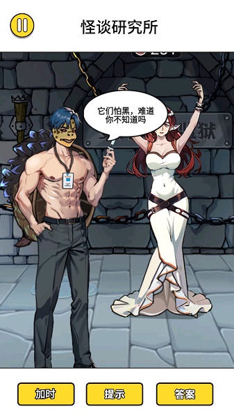 怪谈研究所5游戏